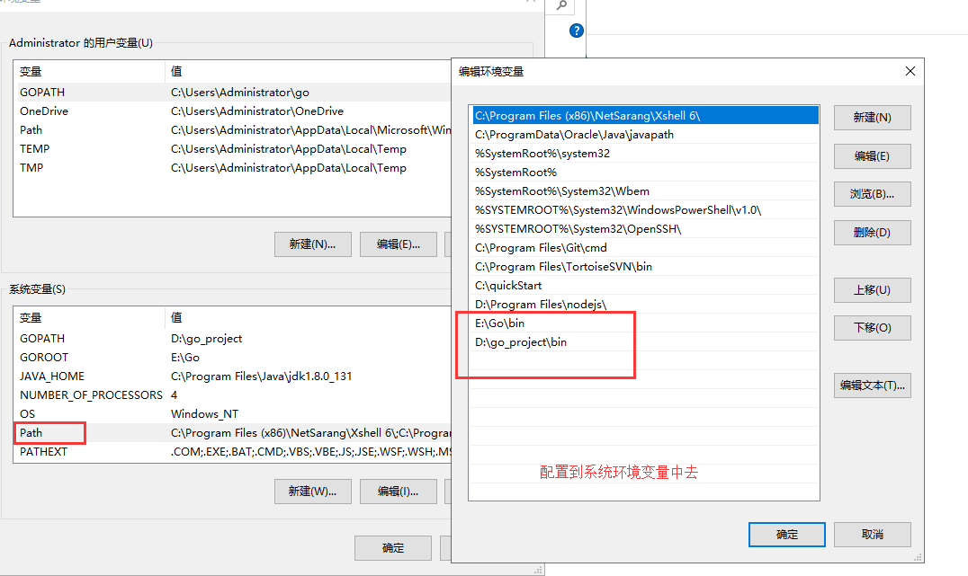 系统变量PATH配置